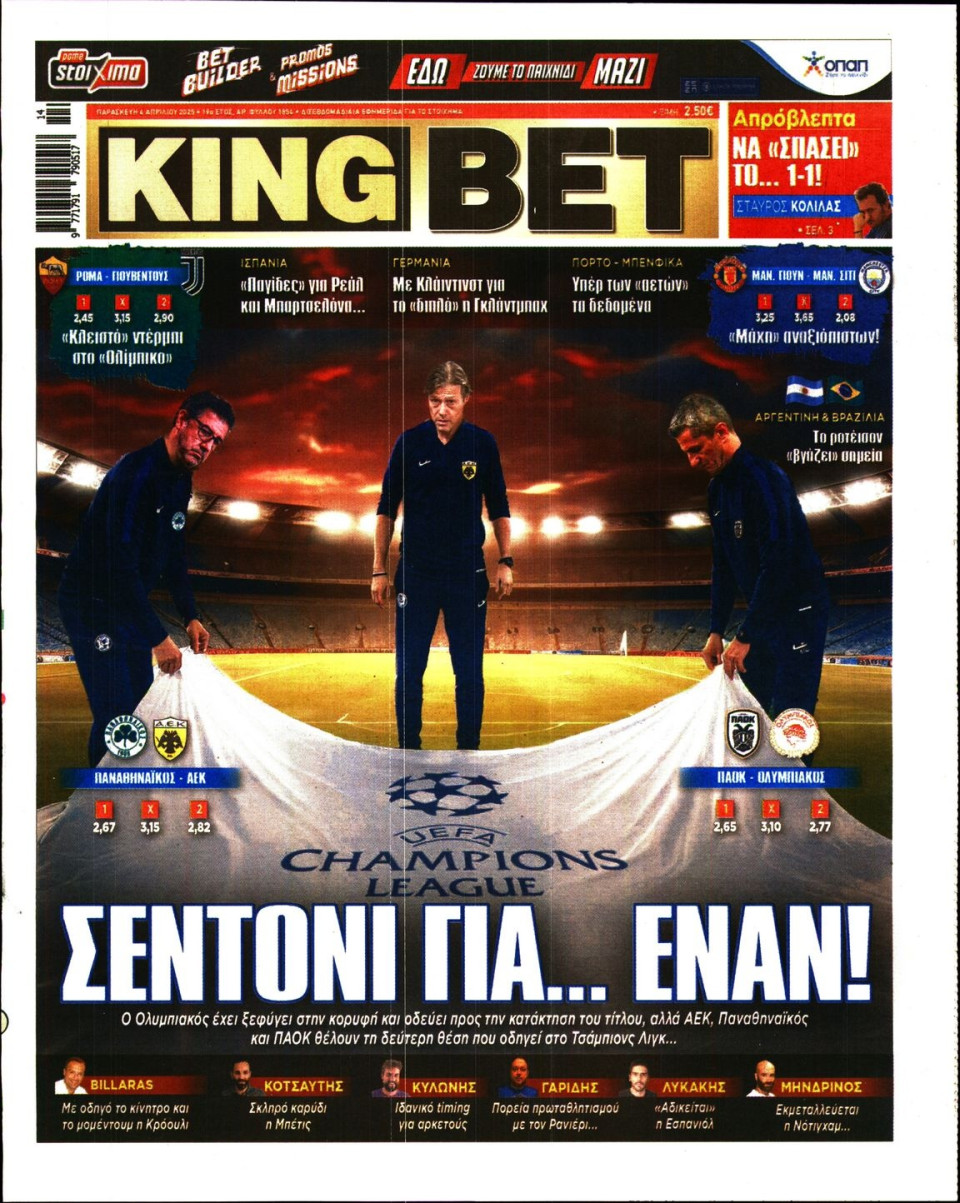 Πρωτοσέλιδο Εφημερίδας - King Bet - 2025-04-04
