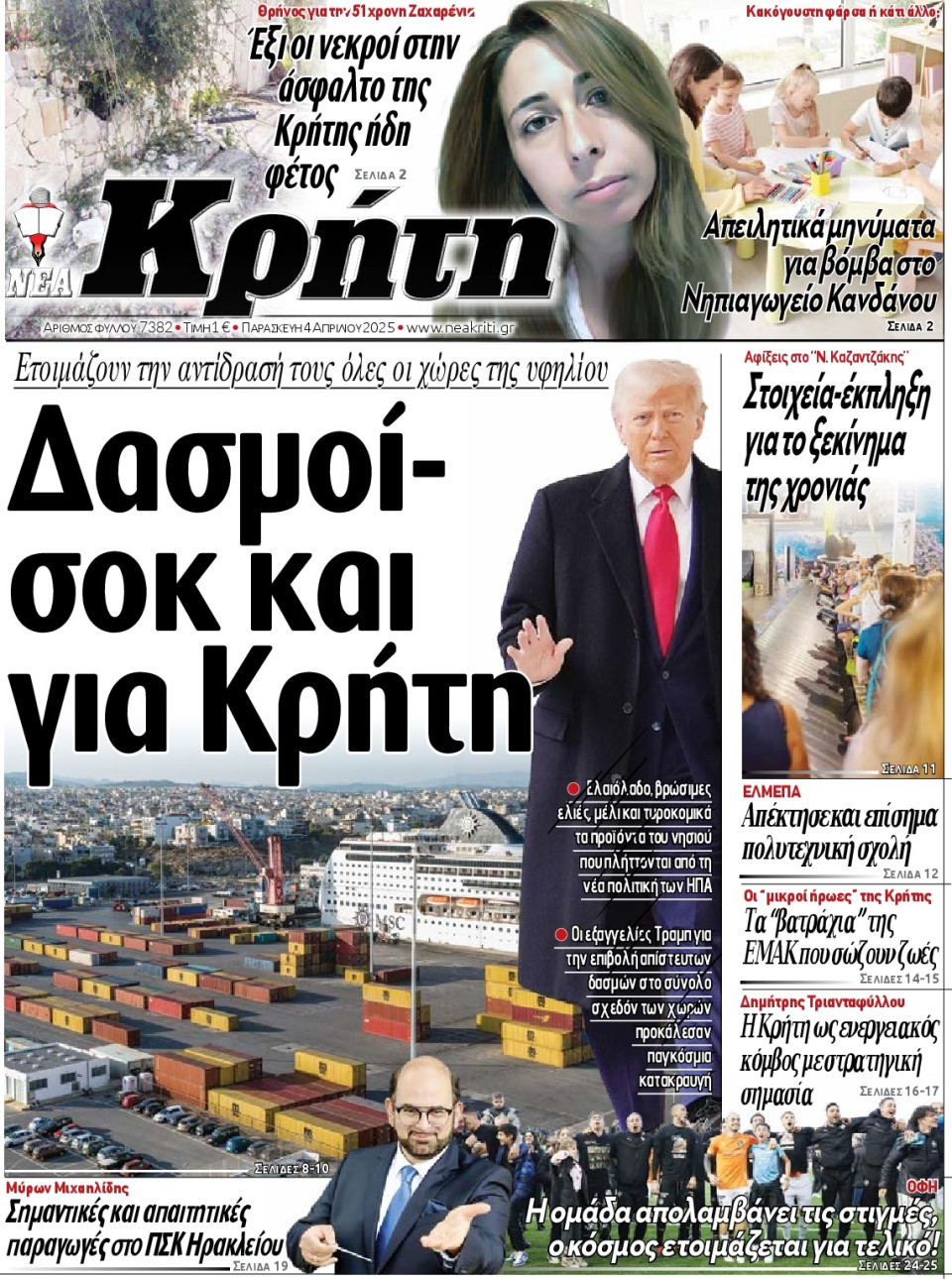 Πρωτοσέλιδο Εφημερίδας - Νέα Κρήτη Ηρακλείου - 2025-04-04