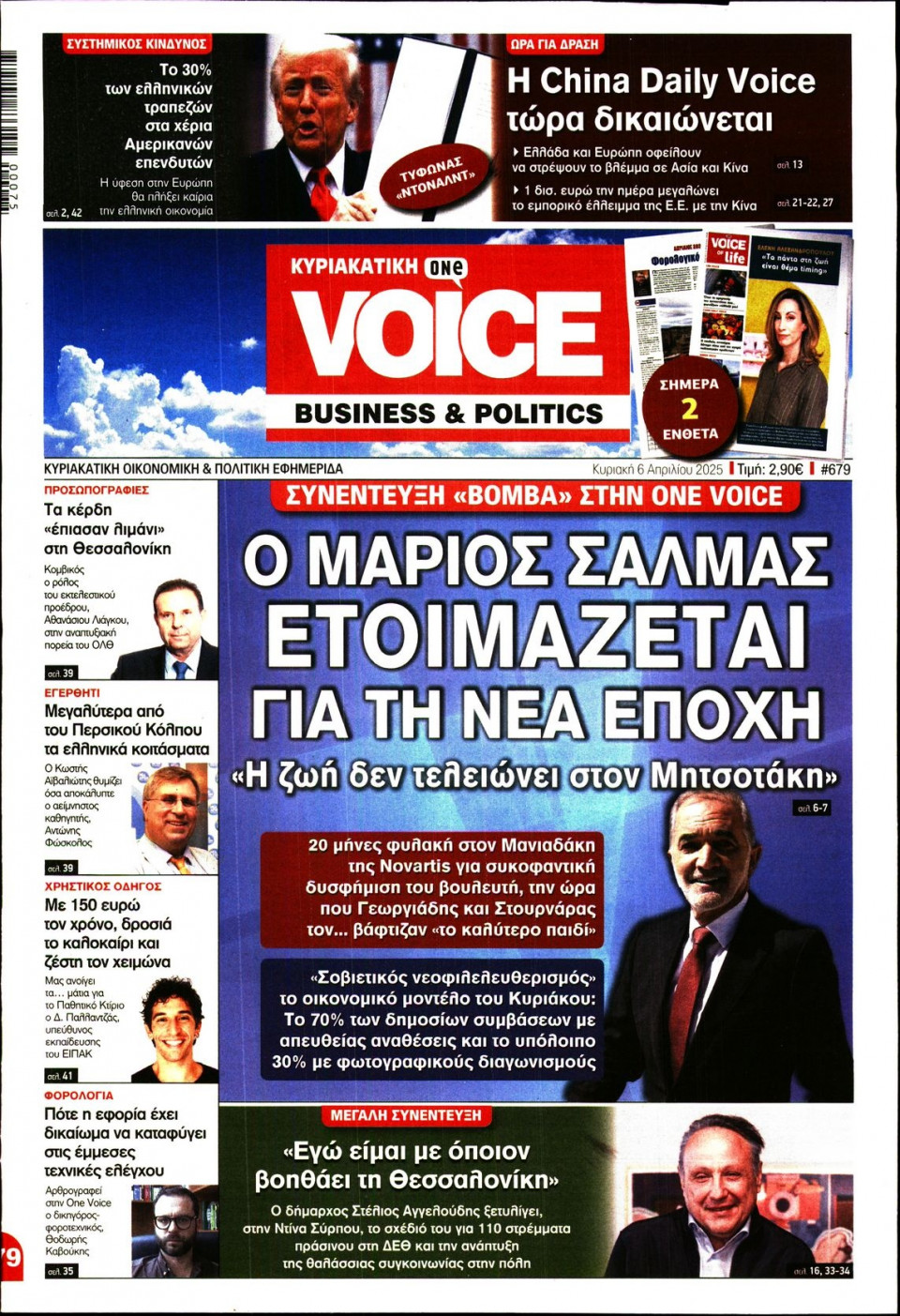 Πρωτοσέλιδο Εφημερίδας - FINANCE & MARKETS VOICE - 2025-04-06
