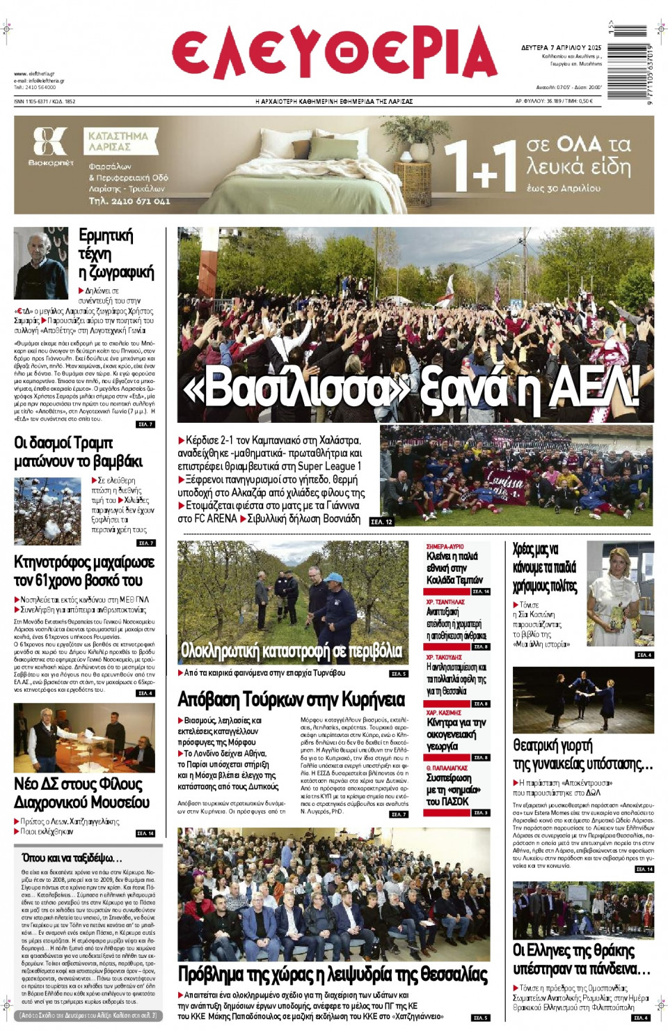 Πρωτοσέλιδο Εφημερίδας - Ελευθερία Λάρισας - 2025-04-07