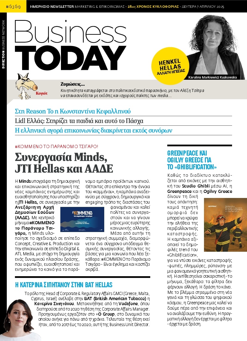 Πρωτοσέλιδο Εφημερίδας - BUSINESS TODAY - 2025-04-07