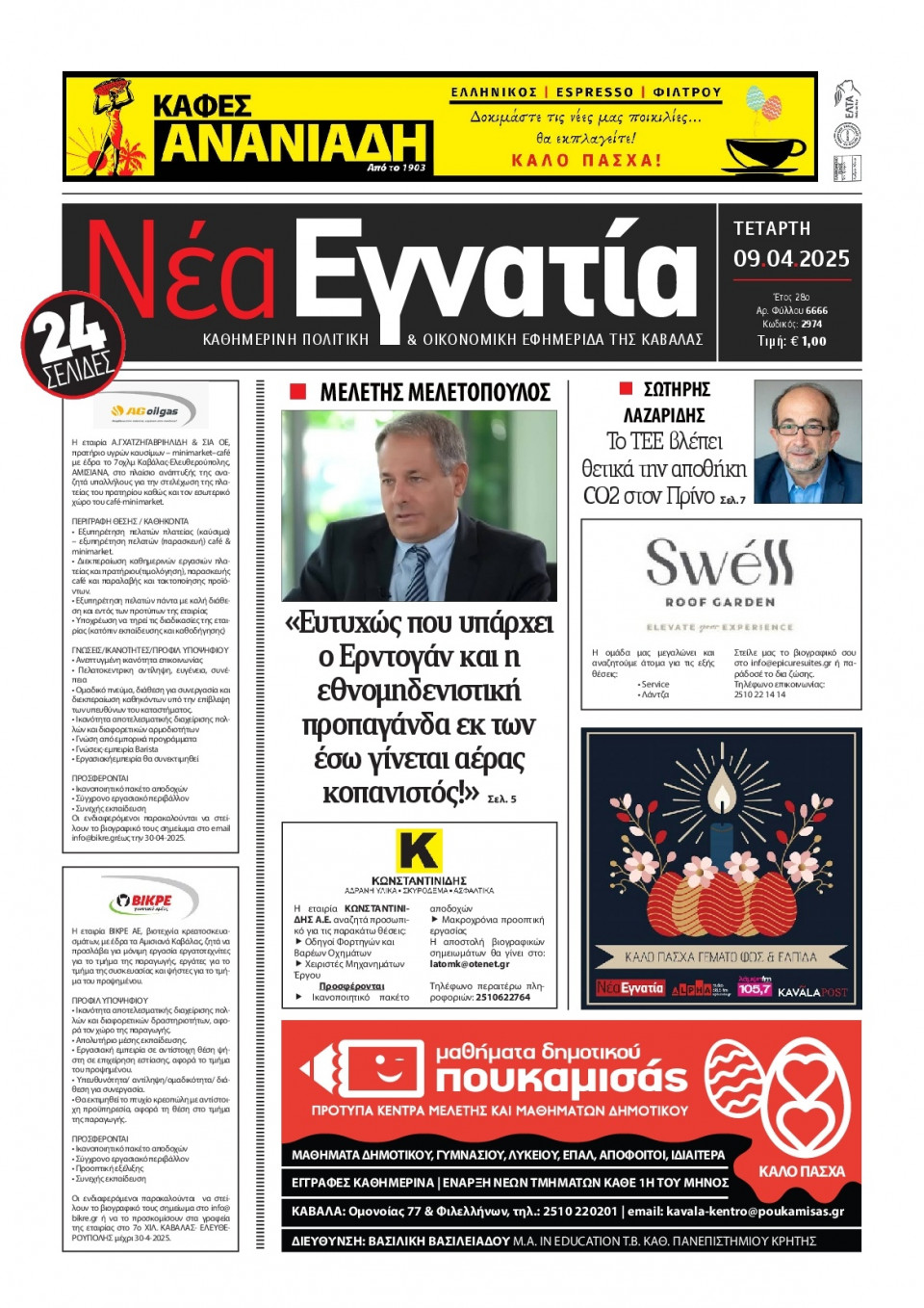 Πρωτοσέλιδο Εφημερίδας - Νέα Εγνατία Καβάλας - 2025-04-09