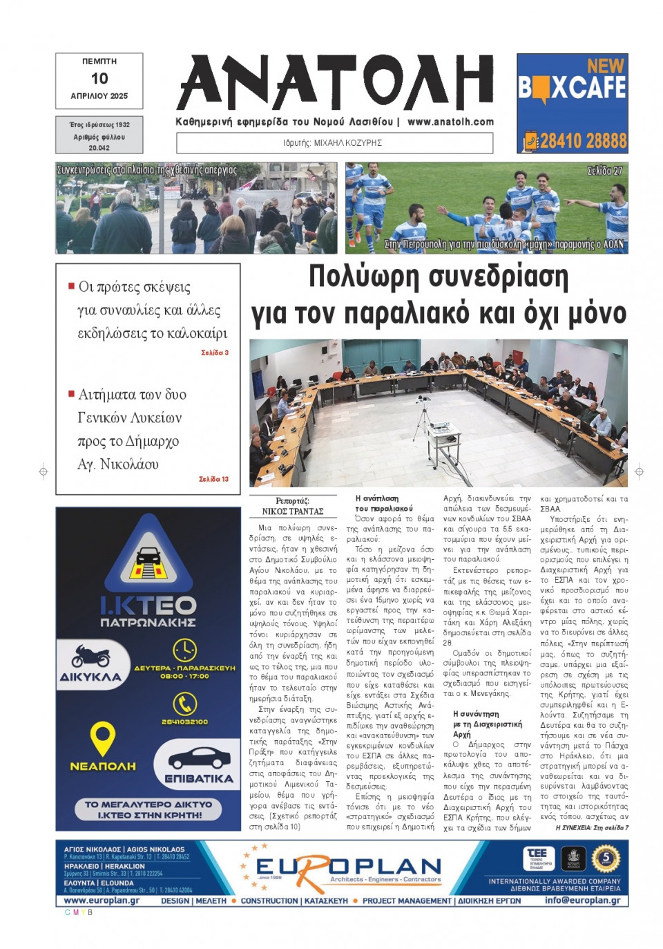 Πρωτοσέλιδο Εφημερίδας - Ανατολή Λασιθείου - 2025-04-10