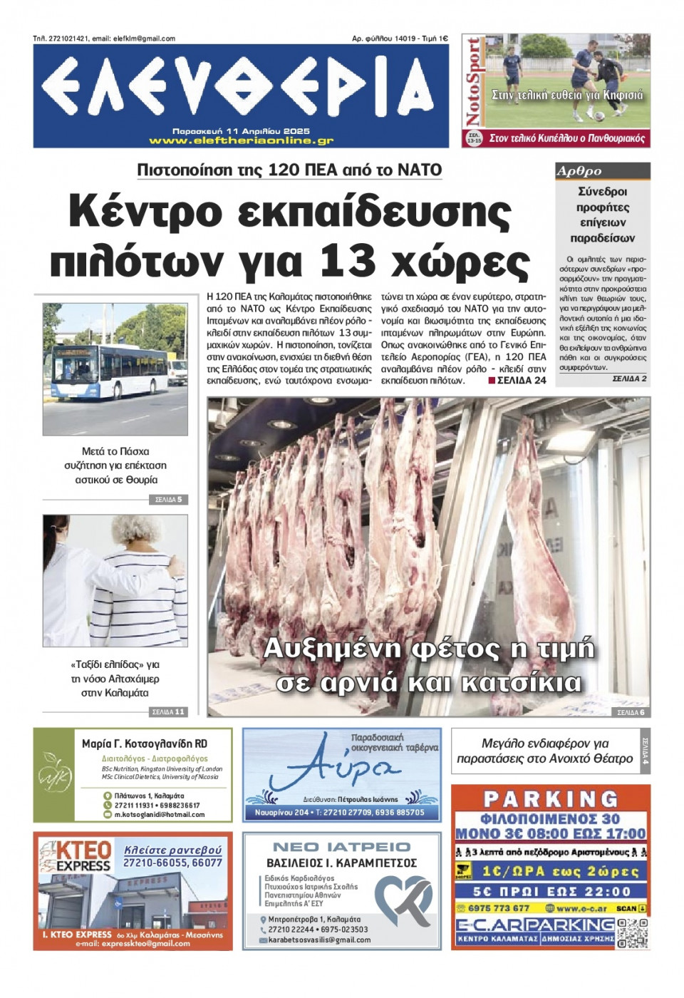 Πρωτοσέλιδο Εφημερίδας - Ελευθερία Καλαμάτας - 2025-04-11