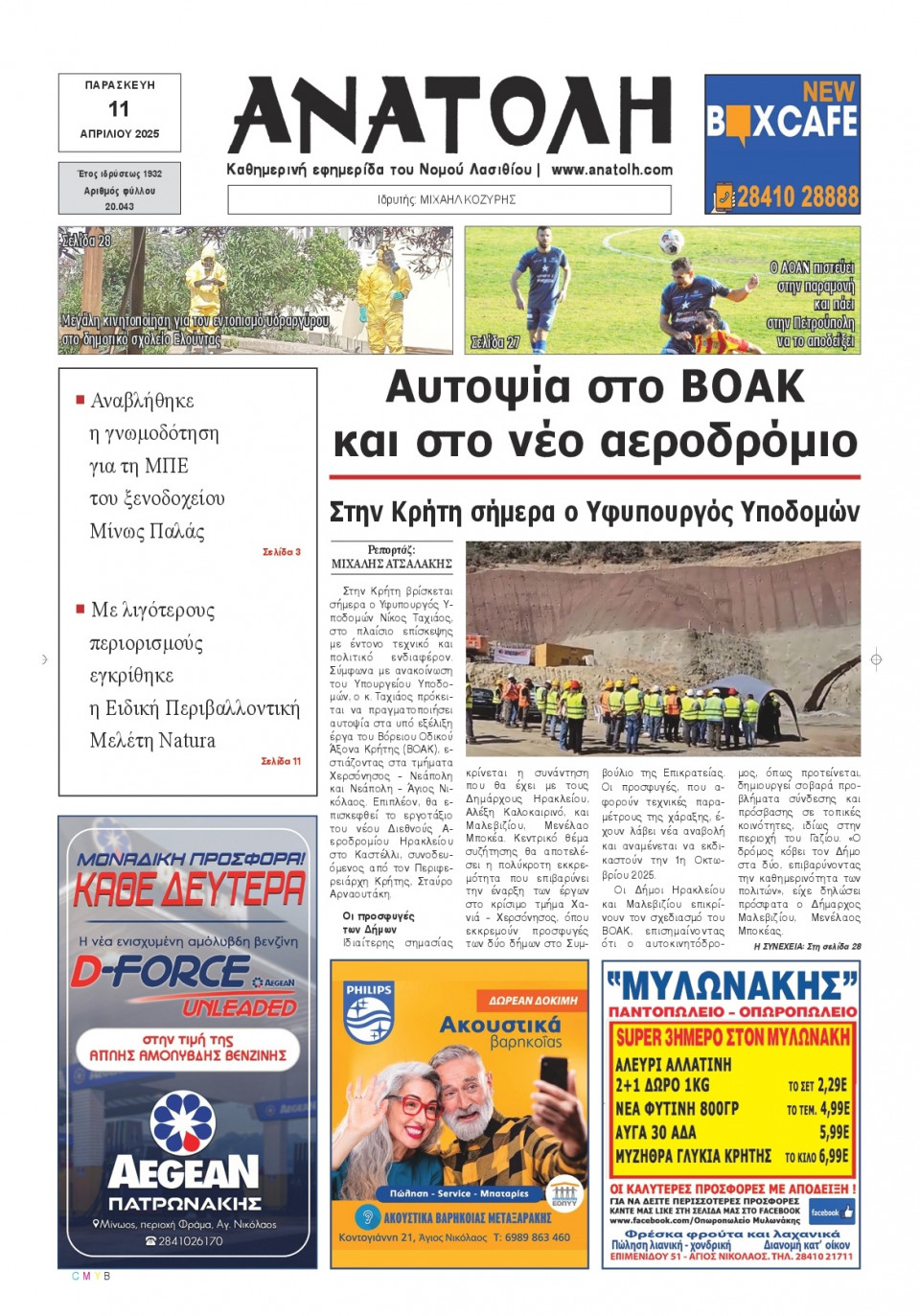 Πρωτοσέλιδο Εφημερίδας - Ανατολή Λασιθείου - 2025-04-11