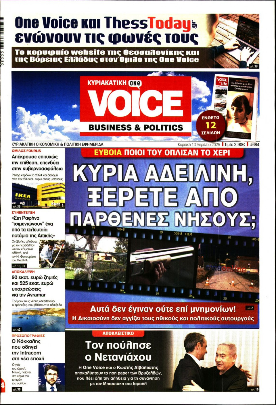 Πρωτοσέλιδο Εφημερίδας - FINANCE & MARKETS VOICE - 2025-04-13