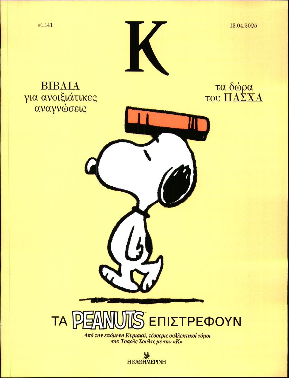 Πρωτοσέλιδο Εφημερίδας - ΚΑΘΗΜΕΡΙΝΗ ΚΥΡ_ΚΑΠΑ - 2025-04-13