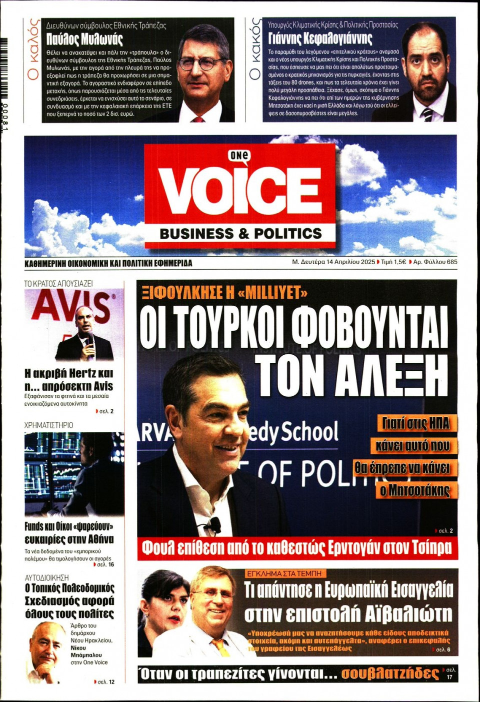 Πρωτοσέλιδο Εφημερίδας - FINANCE & MARKETS VOICE - 2025-04-14