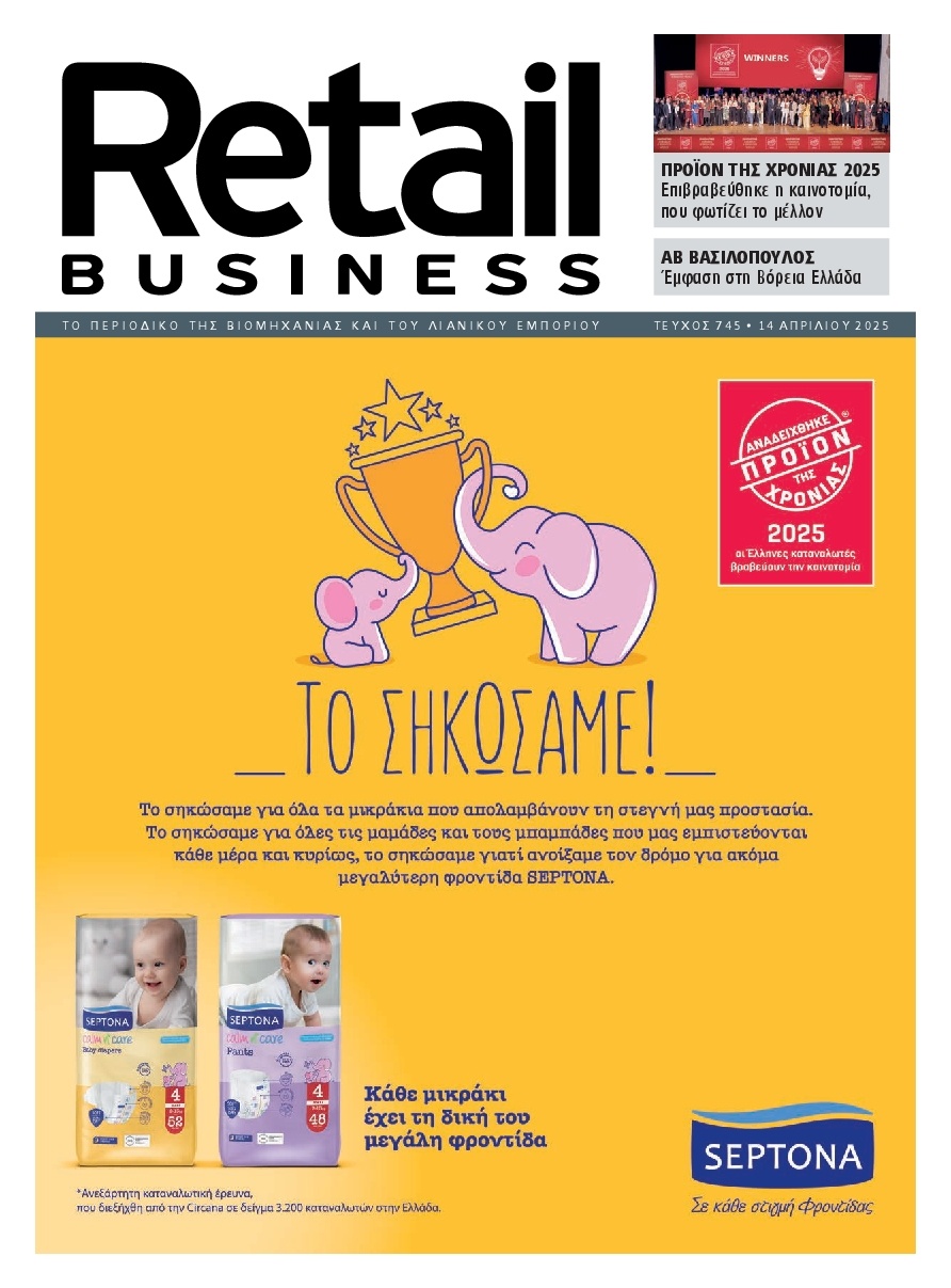 Πρωτοσέλιδο Εφημερίδας - RETAIL BUSINESS - 2025-04-14