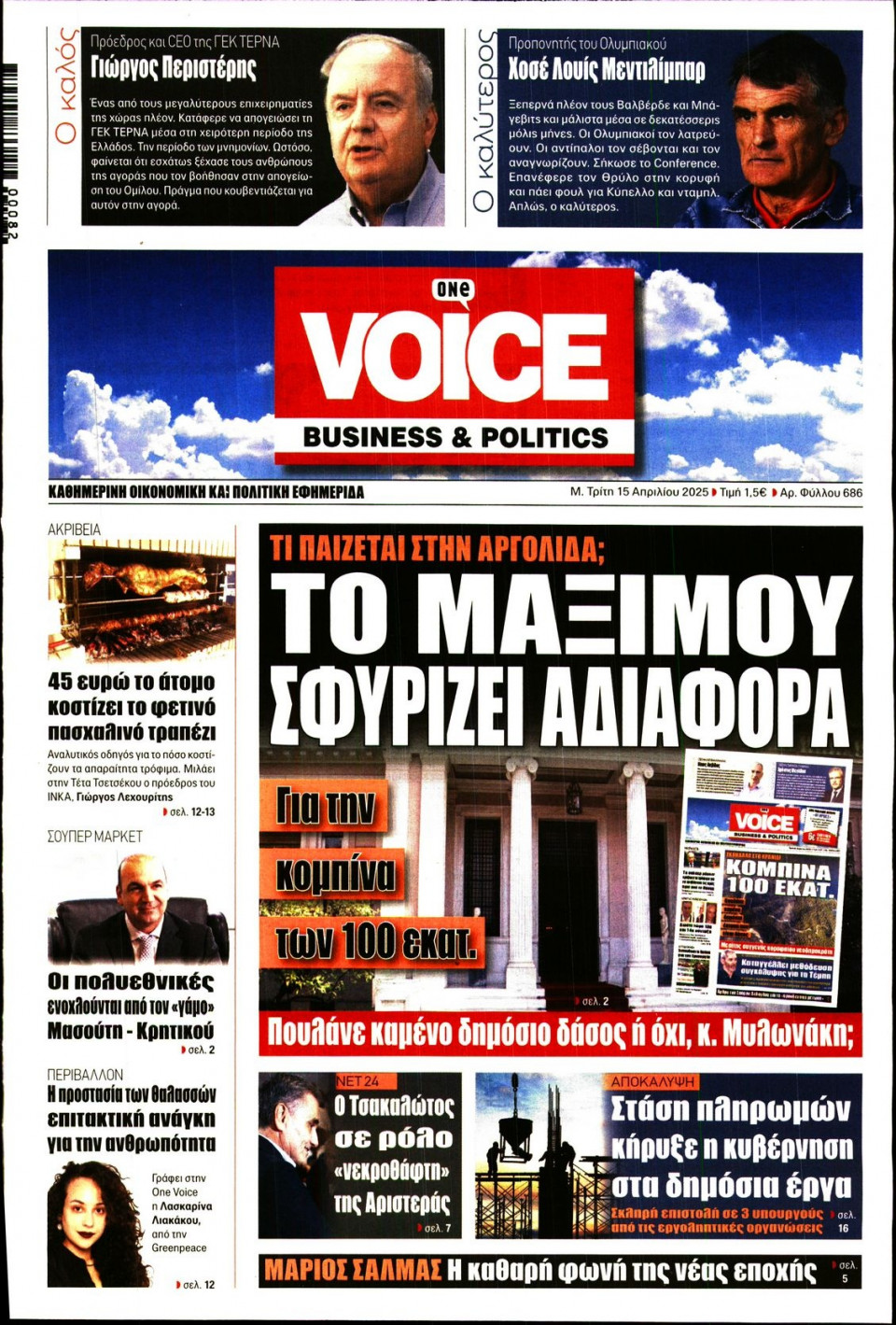 Πρωτοσέλιδο Εφημερίδας - FINANCE & MARKETS VOICE - 2025-04-15