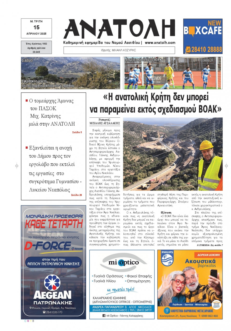 Πρωτοσέλιδο Εφημερίδας - Ανατολή Λασιθείου - 2025-04-15