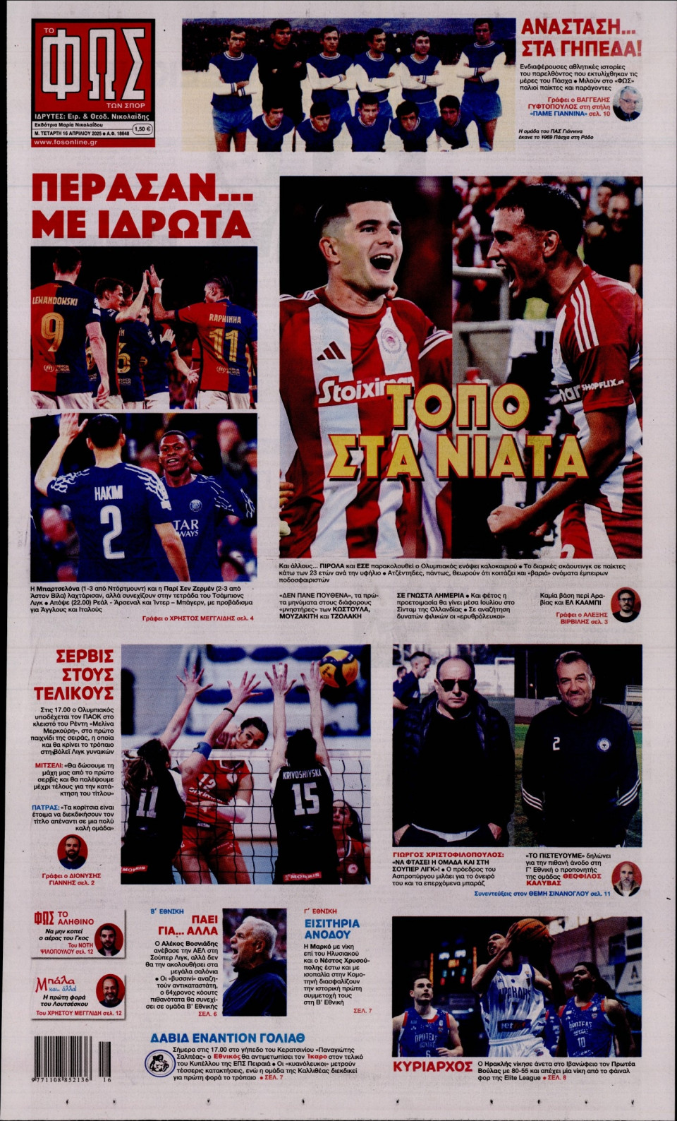 Πρωτοσέλιδο Εφημερίδας - Φως των Σπορ - 2025-04-16