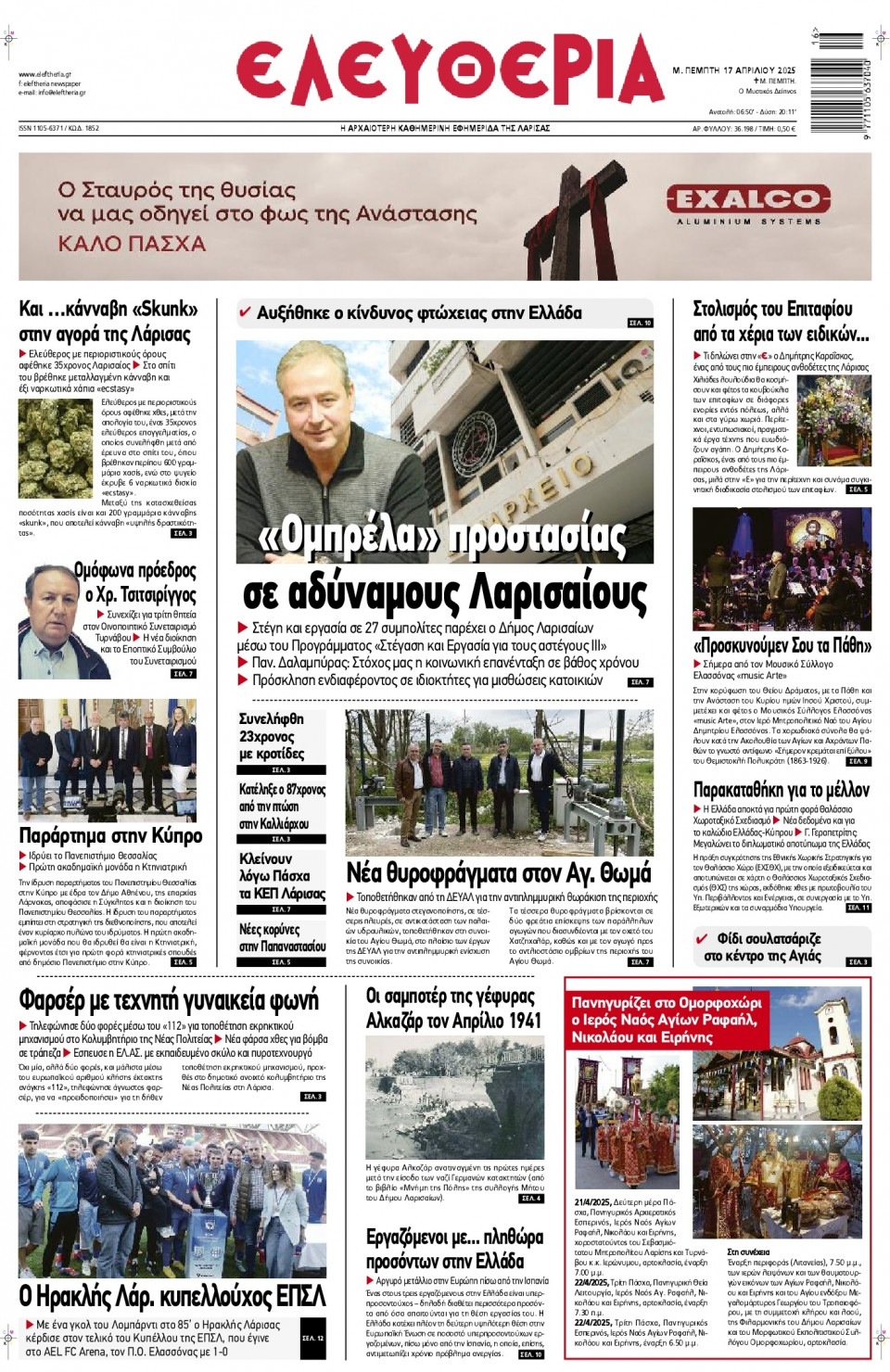 Πρωτοσέλιδο Εφημερίδας - Ελευθερία Λάρισας - 2025-04-17