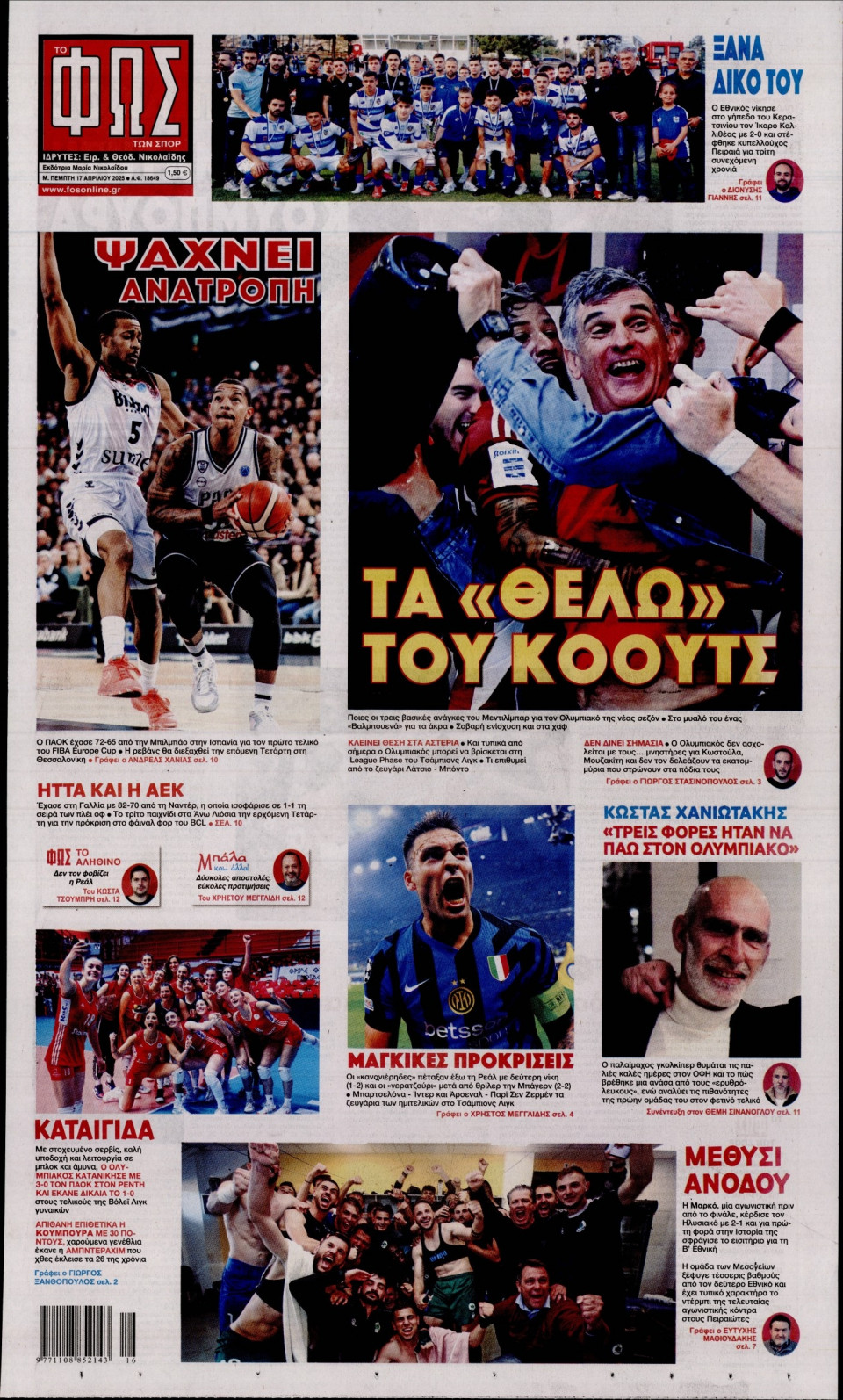 Πρωτοσέλιδο Εφημερίδας - Φως των Σπορ - 2025-04-17