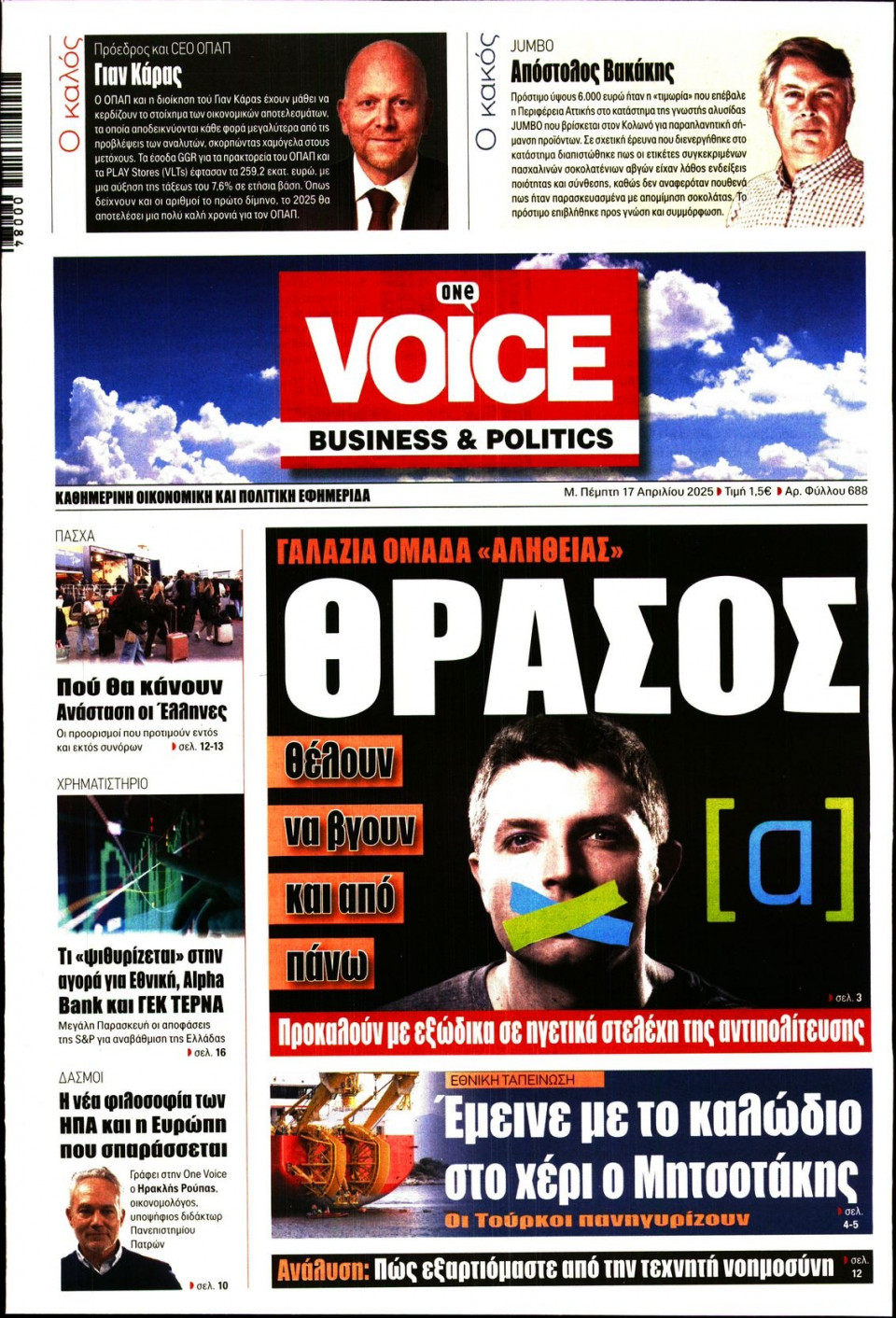 Πρωτοσέλιδο Εφημερίδας - FINANCE & MARKETS VOICE - 2025-04-17