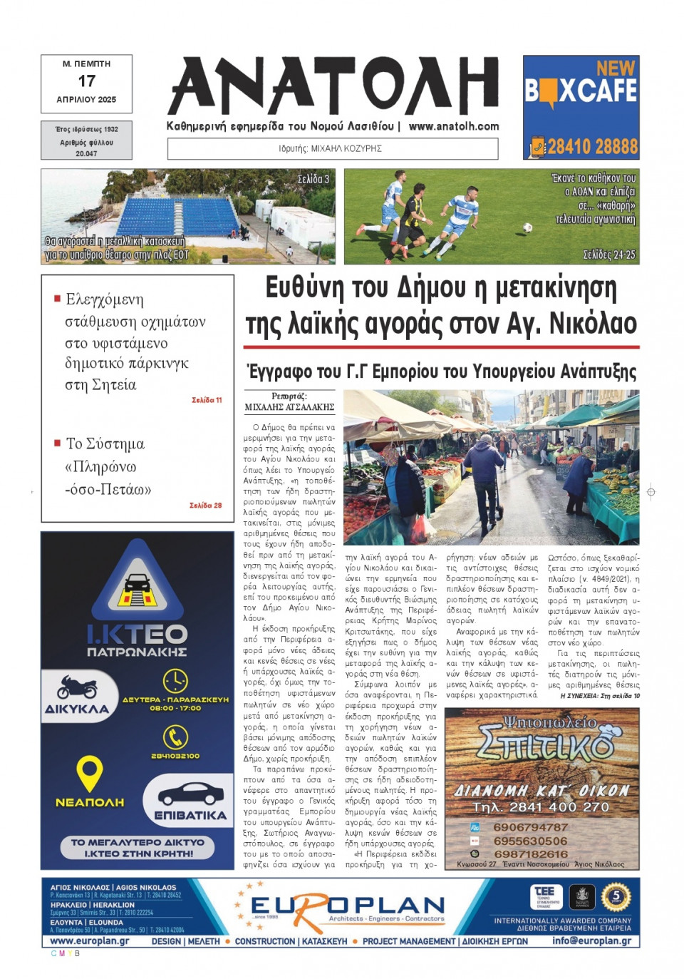 Πρωτοσέλιδο Εφημερίδας - Ανατολή Λασιθείου - 2025-04-17