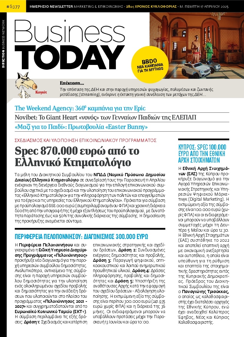 Πρωτοσέλιδο Εφημερίδας - BUSINESS TODAY - 2025-04-17