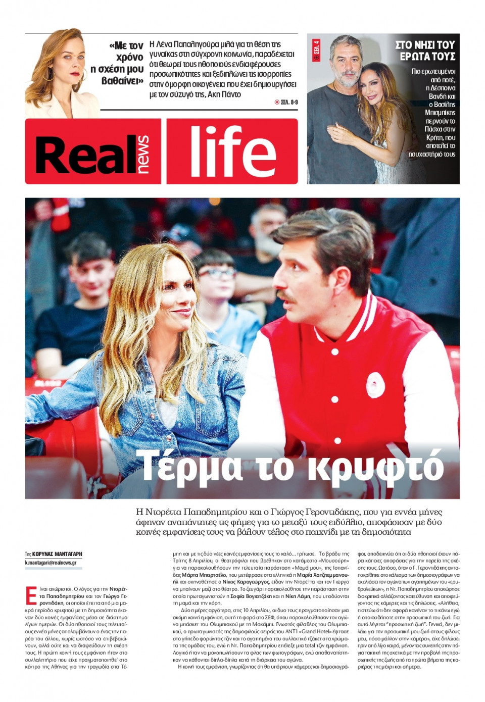 Πρωτοσέλιδο Εφημερίδας - REAL NEWS_REAL LIFE - 2025-04-19