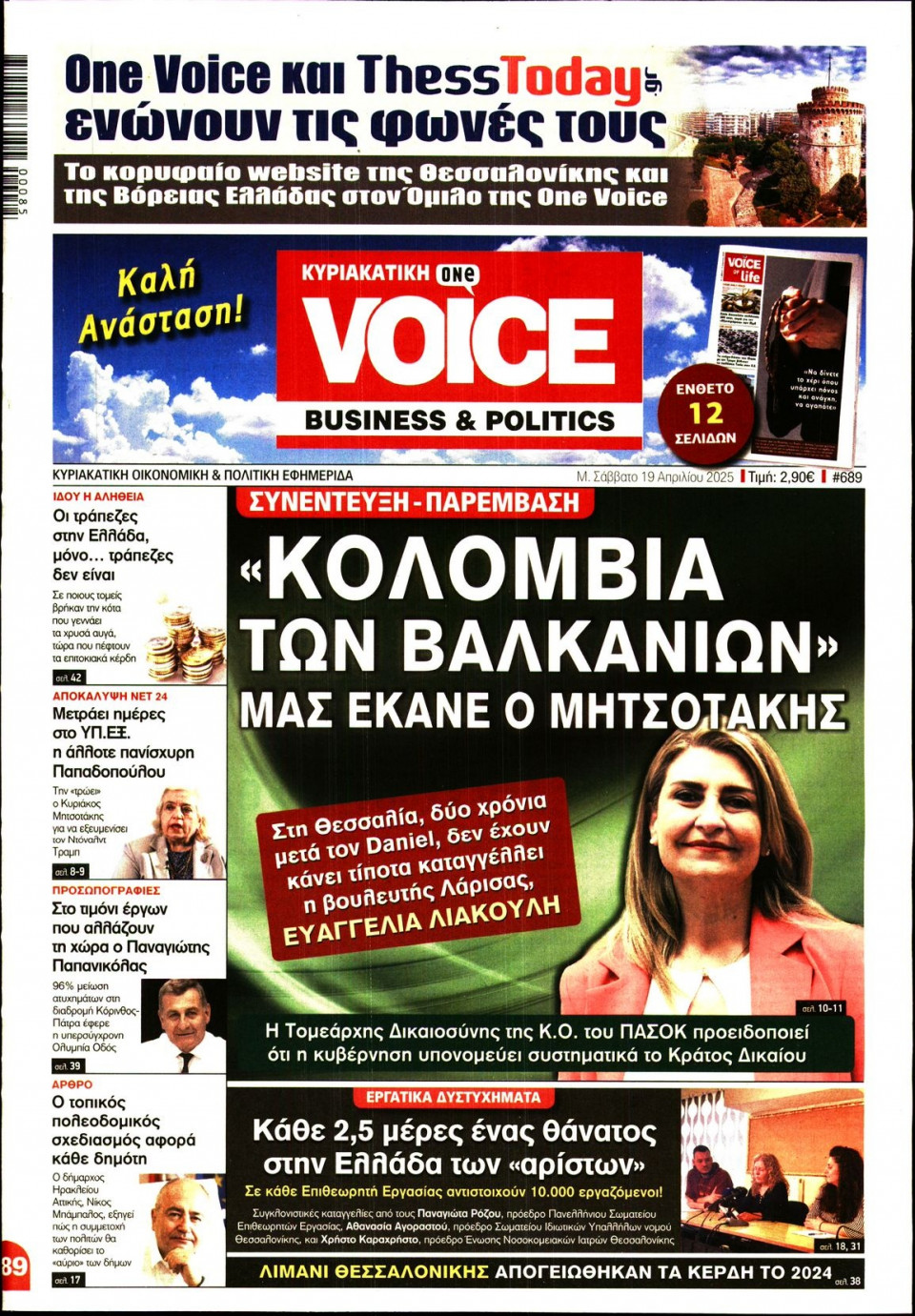 Πρωτοσέλιδο Εφημερίδας - FINANCE & MARKETS VOICE - 2025-04-19