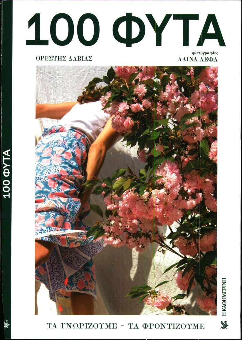 Πρωτοσέλιδο Εφημερίδας - ΚΑΘΗΜΕΡΙΝΗ ΚΥΡΙΑΚΗΣ - 2025-04-19