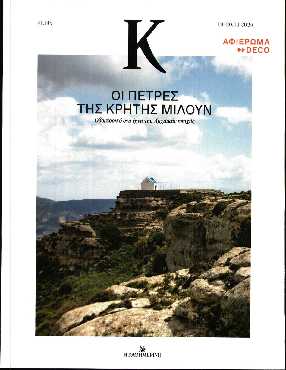 Πρωτοσέλιδο Εφημερίδας - ΚΑΘΗΜΕΡΙΝΗ ΚΥΡ_ΚΑΠΑ - 2025-04-19