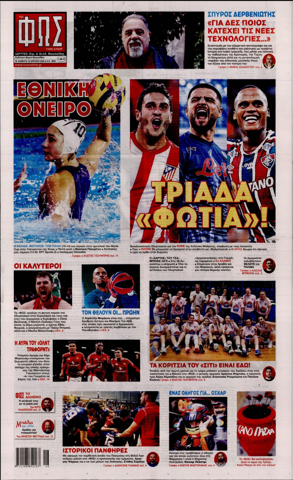 Πρωτοσέλιδο Εφημερίδας - Φως των Σπορ - 2025-04-19