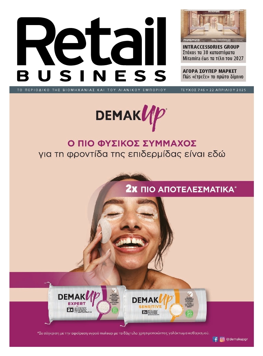 Πρωτοσέλιδο Εφημερίδας - RETAIL BUSINESS - 2025-04-22