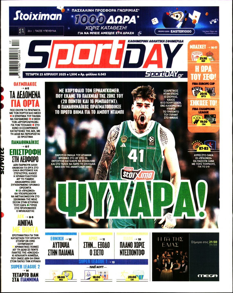 Πρωτοσέλιδο Εφημερίδας - Sportday - 2025-04-23