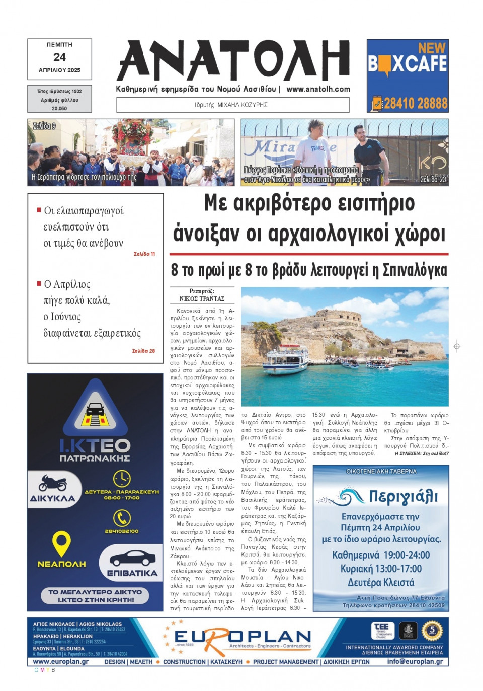 Πρωτοσέλιδο Εφημερίδας - Ανατολή Λασιθείου - 2025-04-24