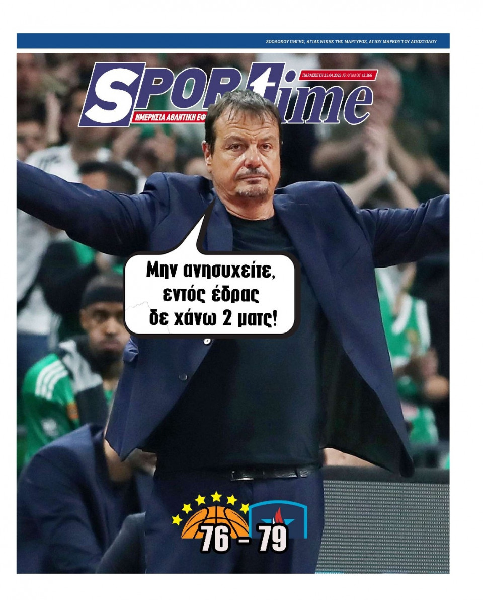 Πρωτοσέλιδο Εφημερίδας - Sportime - 2025-04-25