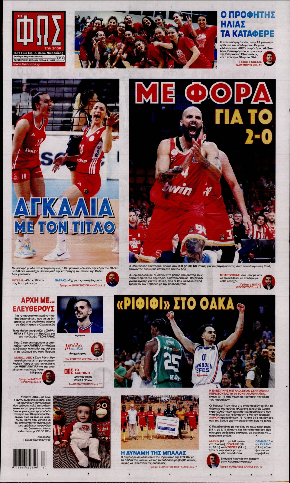 Πρωτοσέλιδο Εφημερίδας - Φως των Σπορ - 2025-04-25