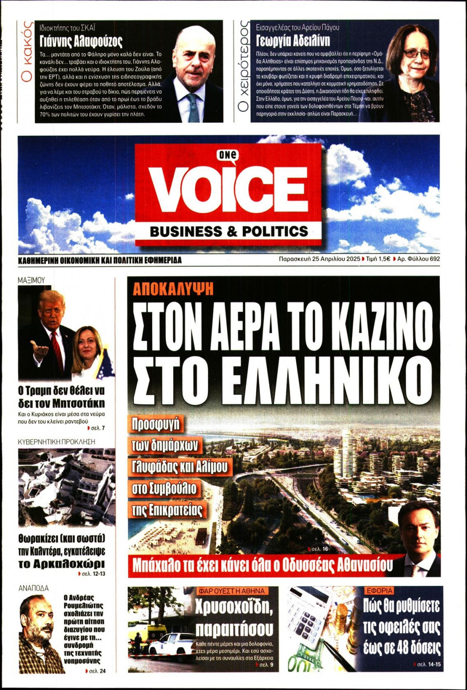Πρωτοσέλιδο Εφημερίδας - FINANCE & MARKETS VOICE - 2025-04-25