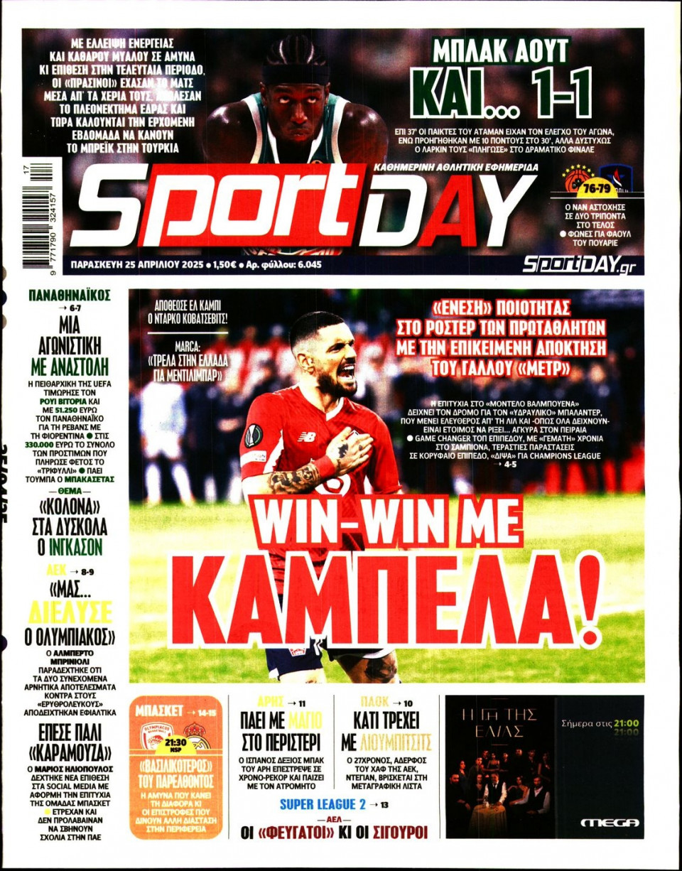 Πρωτοσέλιδο Εφημερίδας - Sportday - 2025-04-25