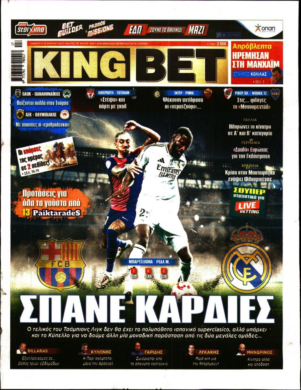 Πρωτοσέλιδο Εφημερίδας - King Bet - 2025-04-25