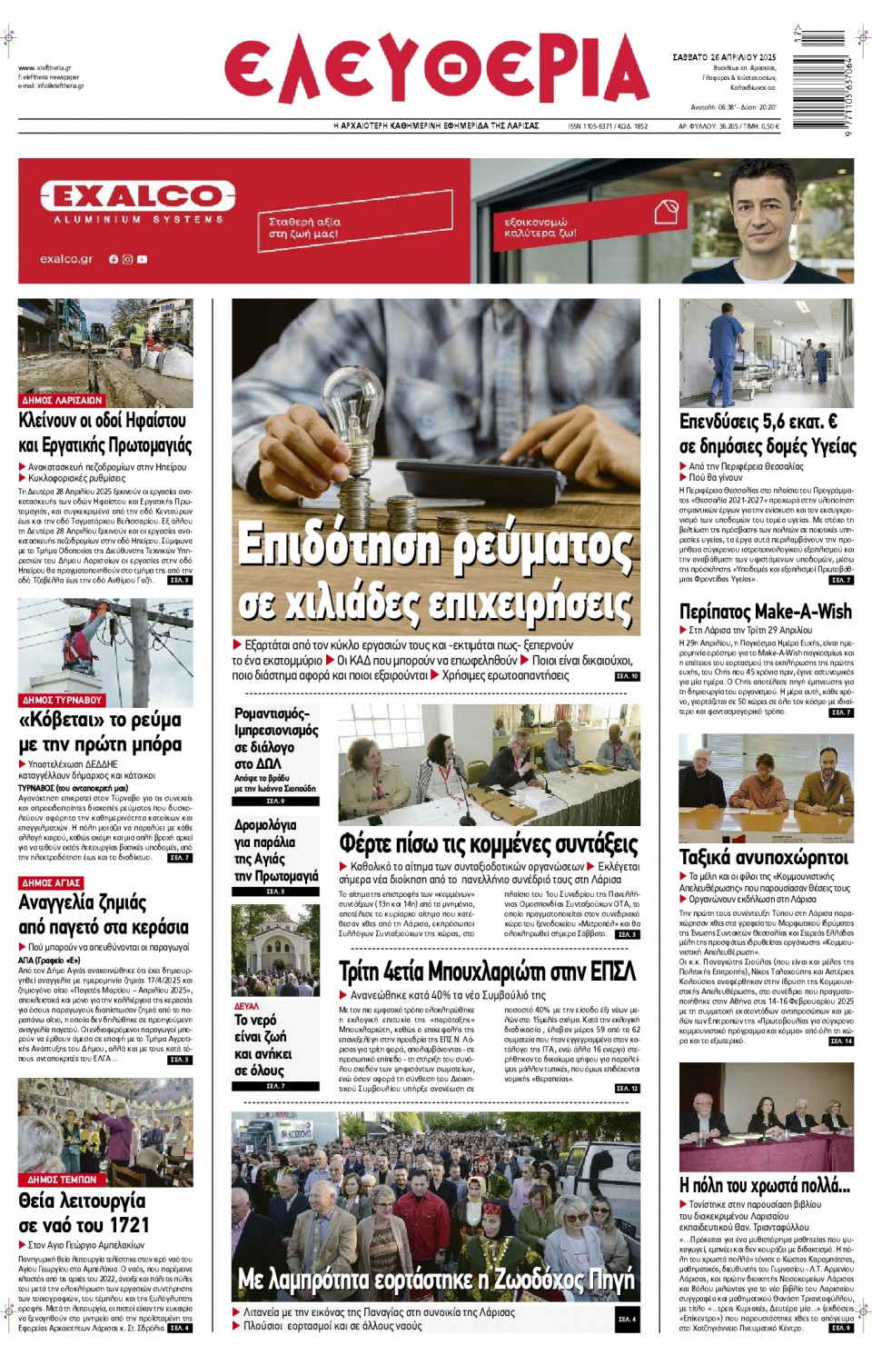 Πρωτοσέλιδο Εφημερίδας - Ελευθερία Λάρισας - 2025-04-26