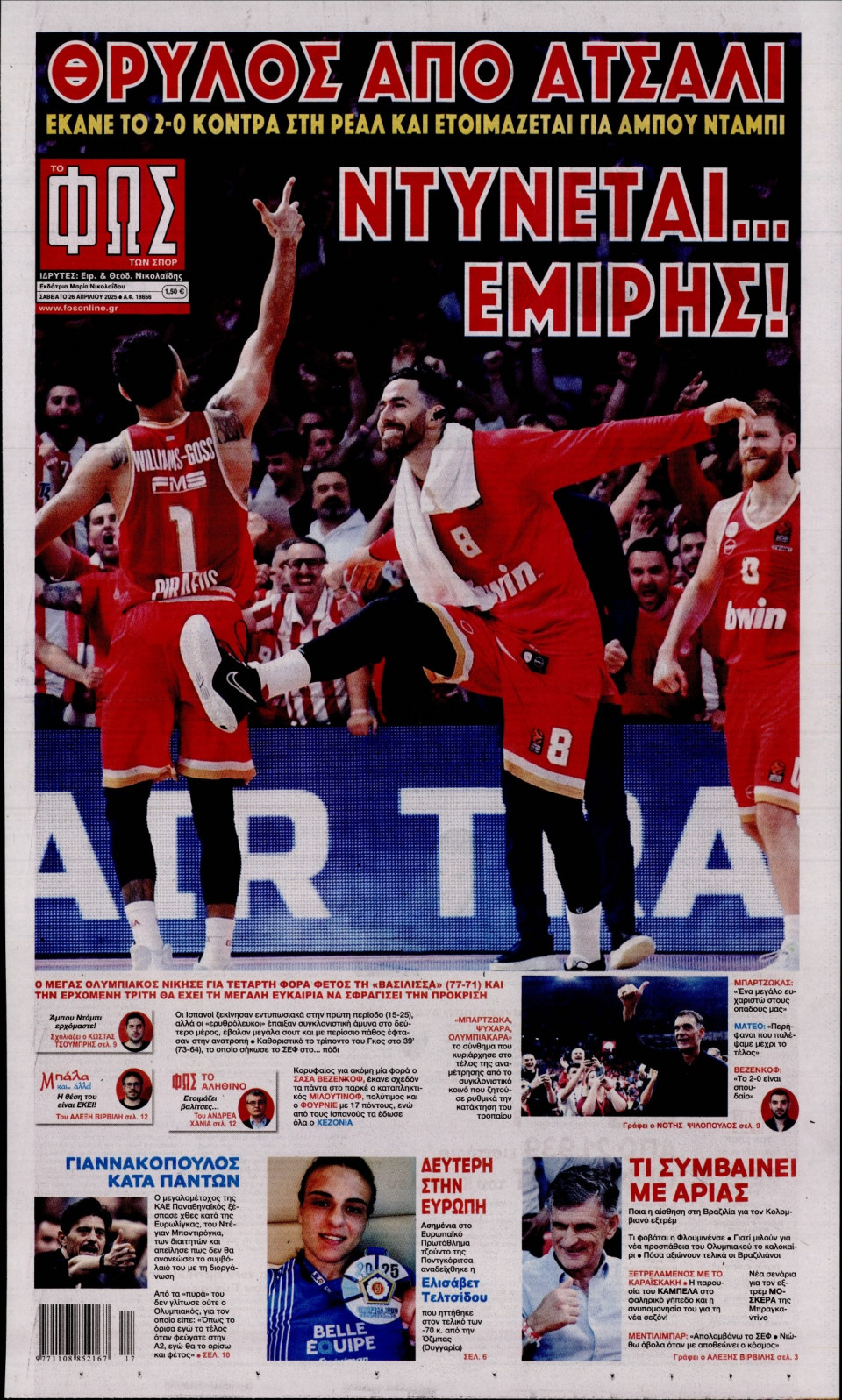 Πρωτοσέλιδο Εφημερίδας - Φως των Σπορ - 2025-04-26