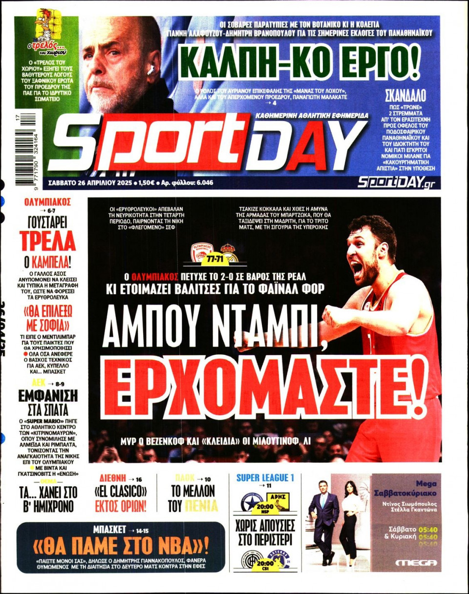 Πρωτοσέλιδο Εφημερίδας - Sportday - 2025-04-26