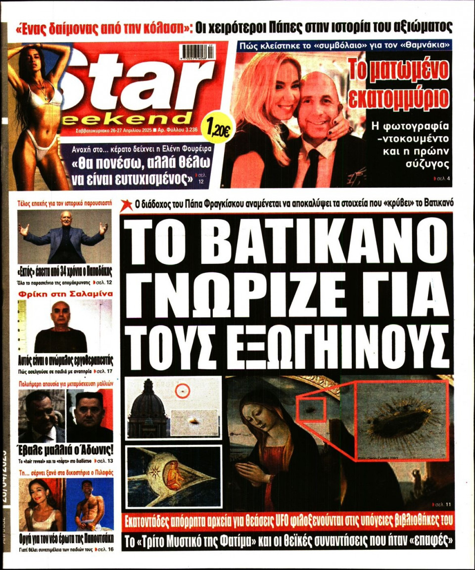 Πρωτοσέλιδο Εφημερίδας - Star Press - 2025-04-26