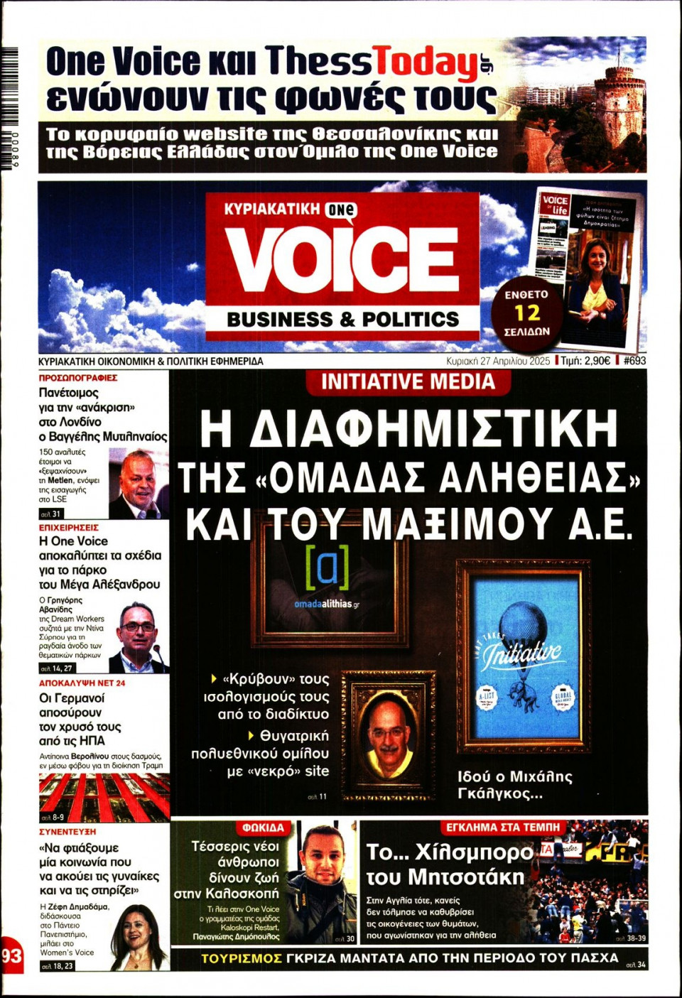 Πρωτοσέλιδο Εφημερίδας - FINANCE & MARKETS VOICE - 2025-04-27