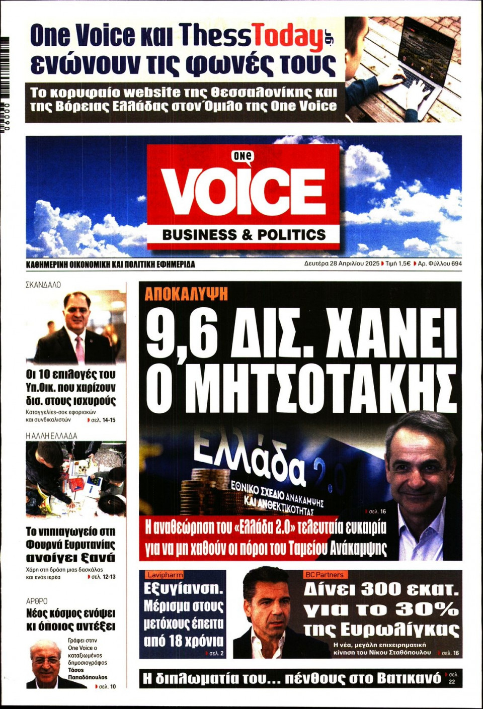 Πρωτοσέλιδο Εφημερίδας - FINANCE & MARKETS VOICE - 2025-04-28