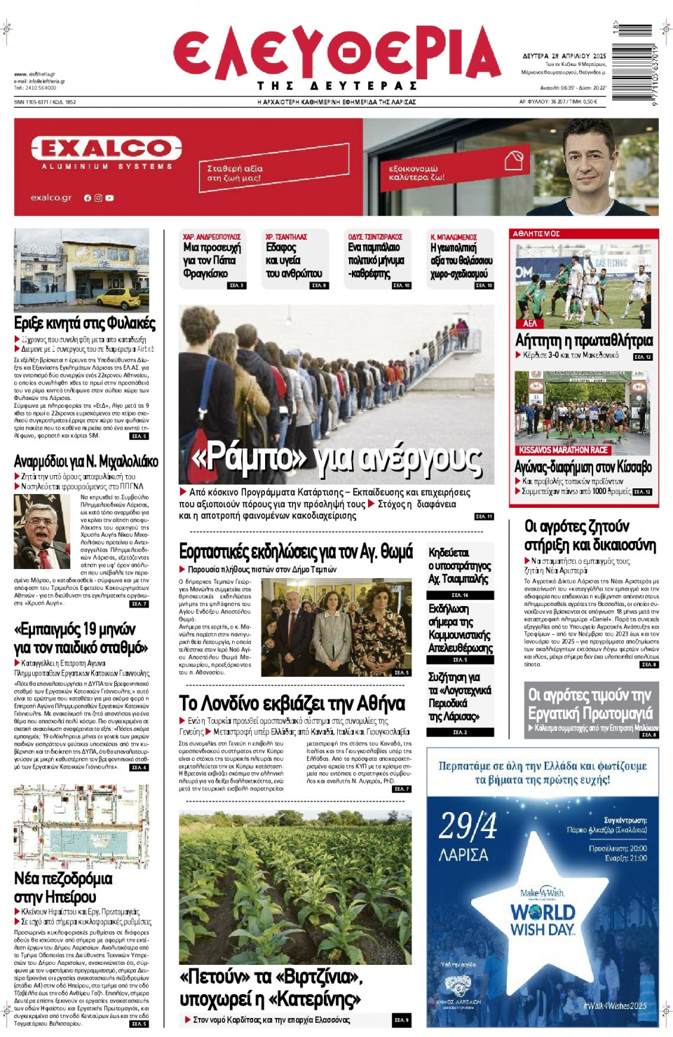 Πρωτοσέλιδο Εφημερίδας - Ελευθερία Λάρισας - 2025-04-28
