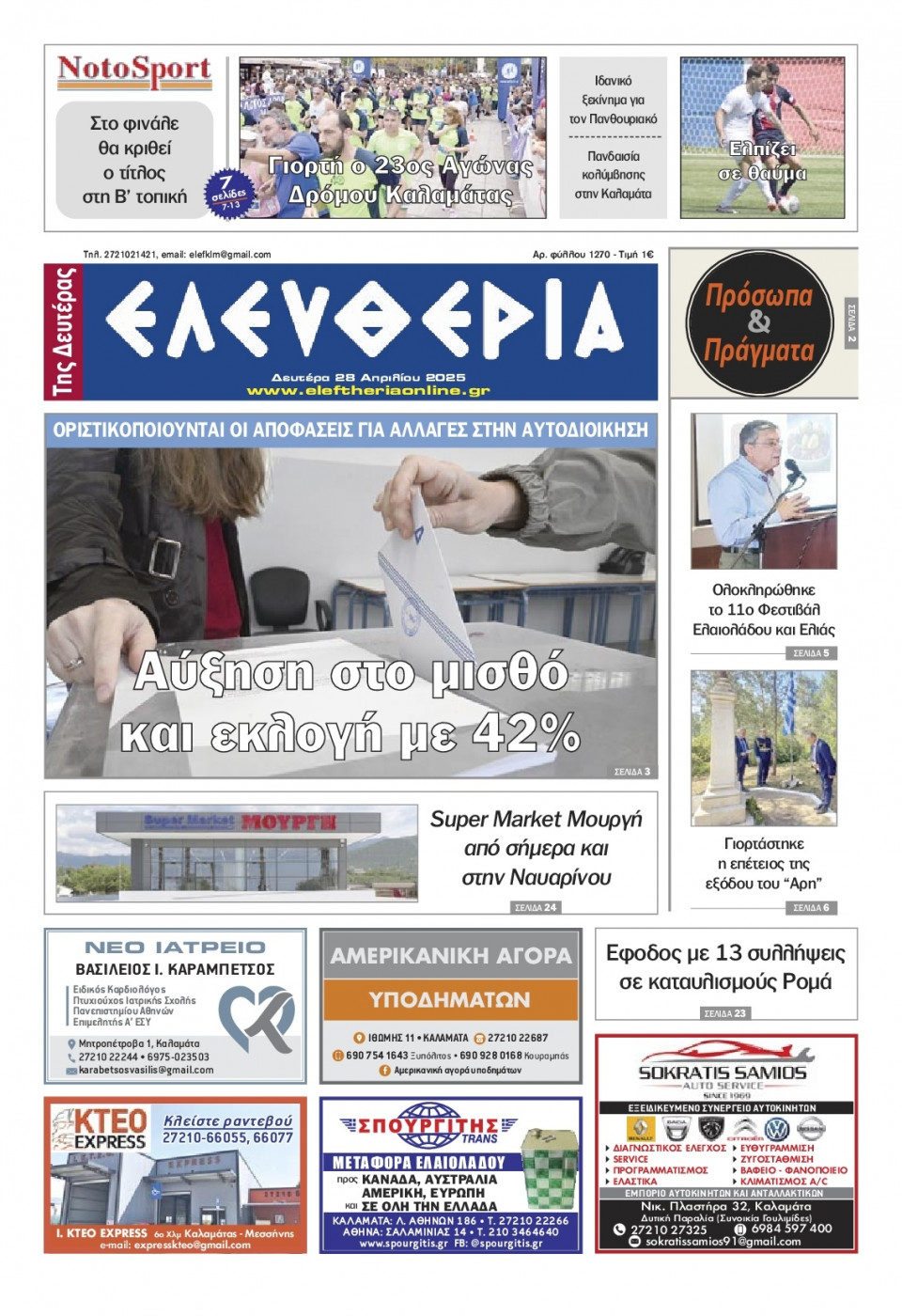 Πρωτοσέλιδο Εφημερίδας - Ελευθερία Καλαμάτας - 2025-04-28