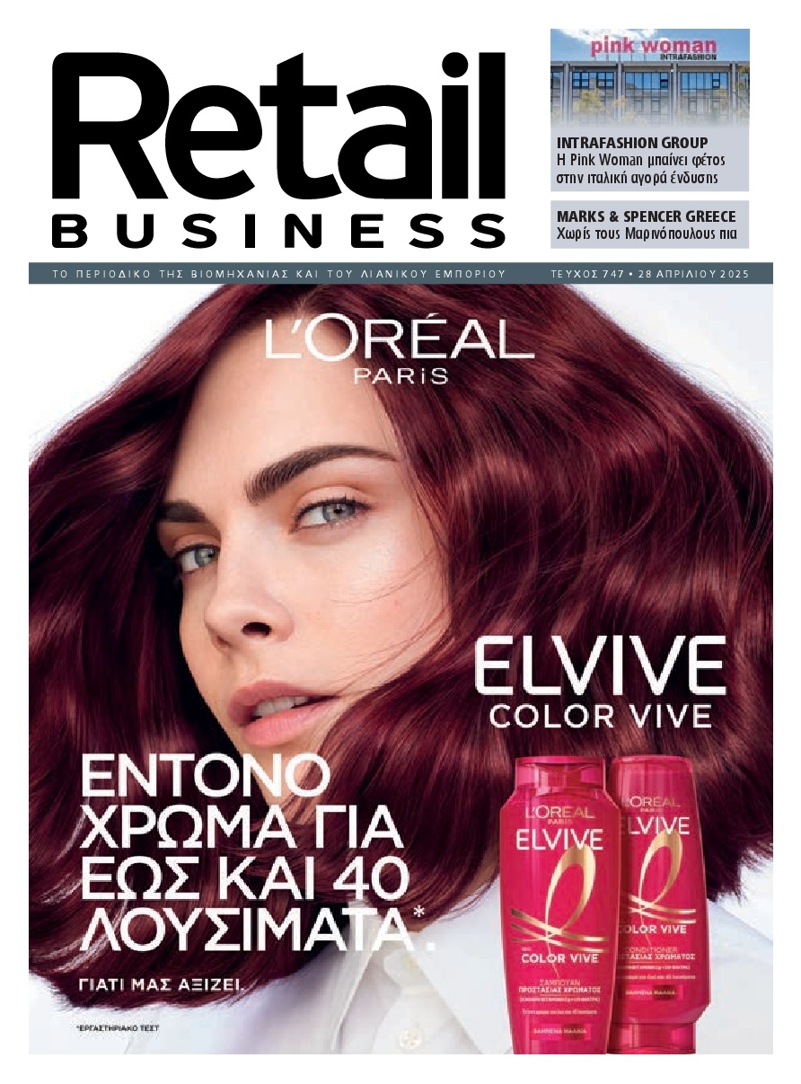 Πρωτοσέλιδο Εφημερίδας - RETAIL BUSINESS - 2025-04-28