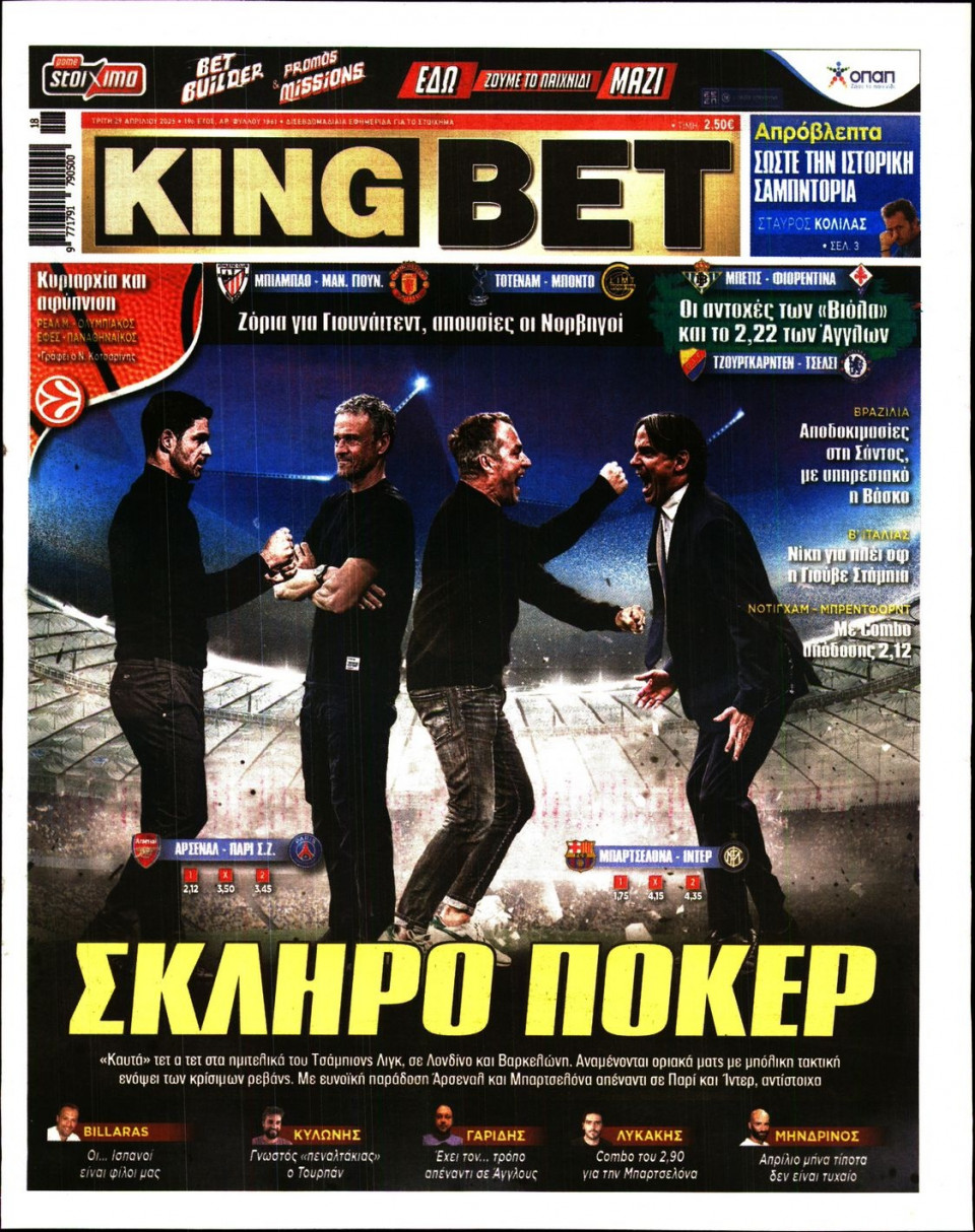 Πρωτοσέλιδο Εφημερίδας - King Bet - 2025-04-29