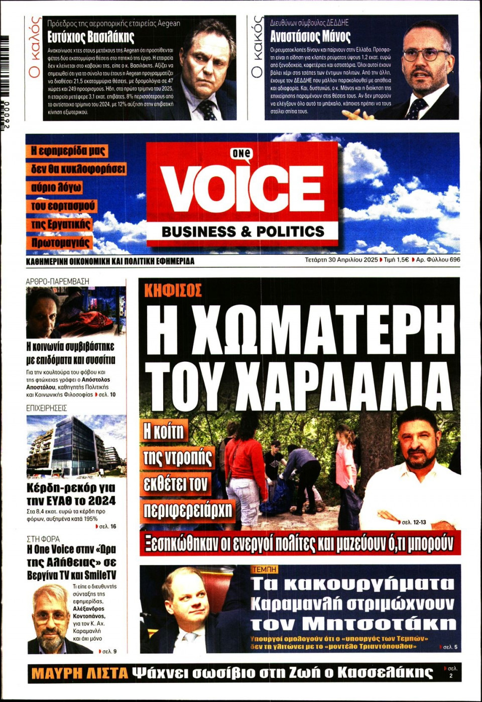 Πρωτοσέλιδο Εφημερίδας - FINANCE & MARKETS VOICE - 2025-04-30