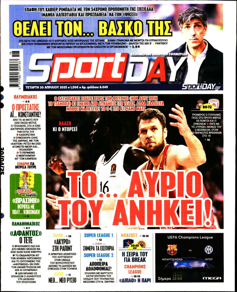 Πρωτοσέλιδο Εφημερίδας - Sportday - 2025-04-30