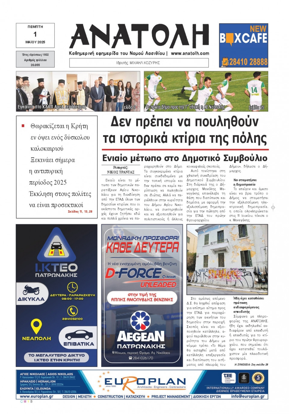 Πρωτοσέλιδο Εφημερίδας - Ανατολή Λασιθείου - 2025-05-01
