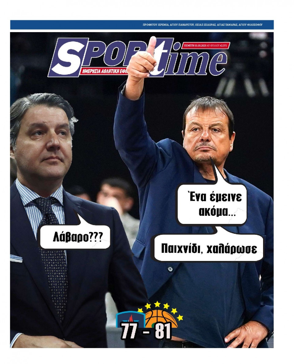 Πρωτοσέλιδο Εφημερίδας - Sportime - 2025-05-02