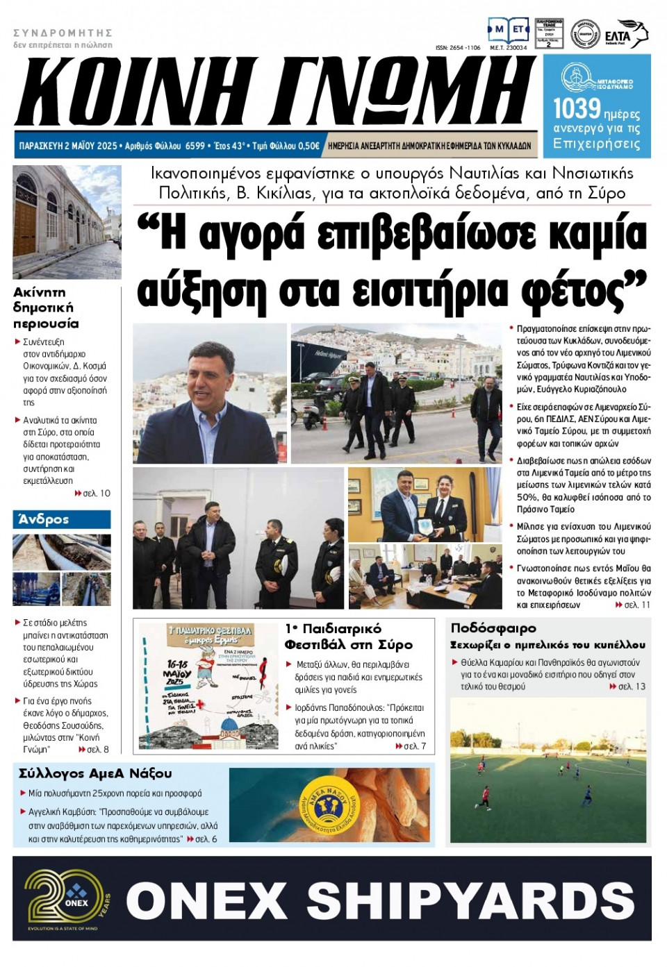 Πρωτοσέλιδο Εφημερίδας - Κοινή Γνώμη Κυκλάδων - 2025-05-02