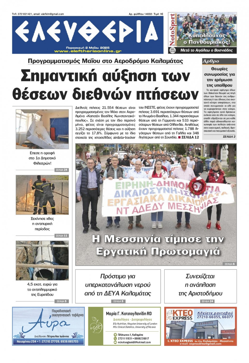 Πρωτοσέλιδο Εφημερίδας - Ελευθερία Καλαμάτας - 2025-05-02
